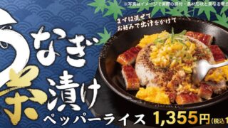 Pepper Lunch Limited-Time Menu in Japan — From July 8