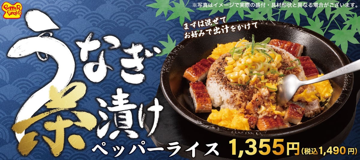 Pepper Lunch Limited-Time Menu in Japan — From July 8