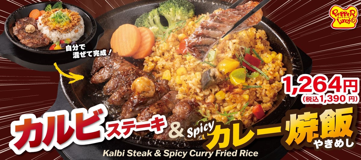 Pepper Lunch Limited-Time Menu in Japan — From July 8
