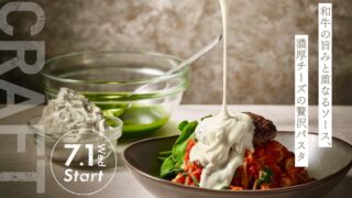 PISOLA’s Ultimate Wagyu Beef Hamburger Pasta with Mascarpone Cheese in Japan From July 1