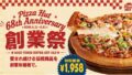 pizza hut founders festival 2026 yokohama 01