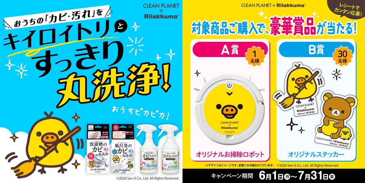Rilakkuma's Kiiroitori Cleaning Robot Giveaway in Japan