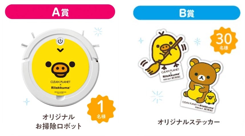 Rilakkuma's Kiiroitori Cleaning Robot Giveaway in Japan – photo 3