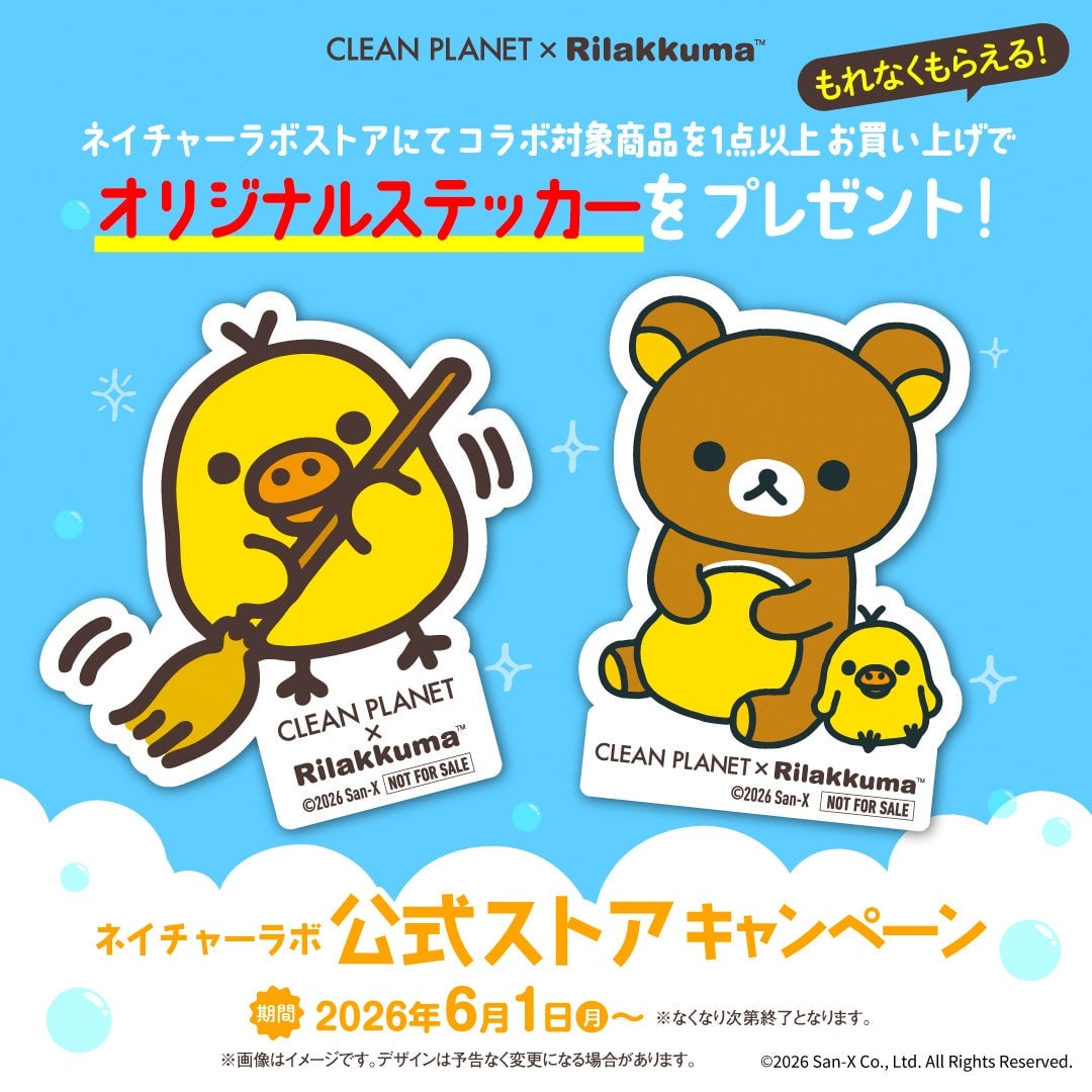 Rilakkuma's Kiiroitori Cleaning Robot Giveaway in Japan – photo 4