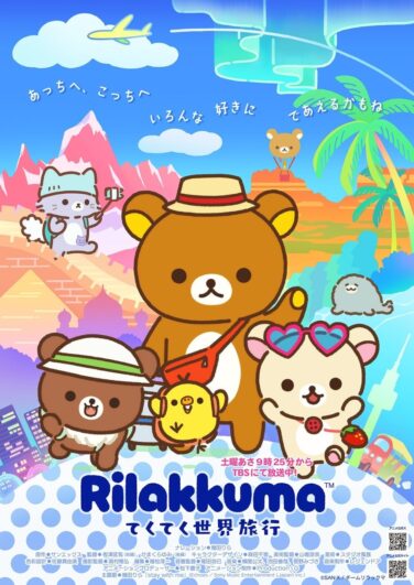 rilakkuma new season tekuteku world travel pv key visual tokyo june 20 01