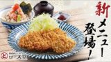 rosudo new seafood bowl pork cutlet set toyohashi july 9 01