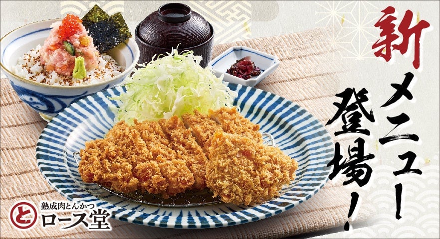 Rosudo's New Seafood Bowl and Pork Cutlet Set Meals in Toyohashi from July 9