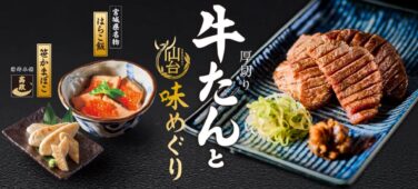 sagami thick cut beef tongue sendai flavor tour fair japan july 8 01