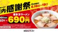 sakauchi ramen festival tokyo june 16 01