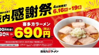 Bannai Ramen Festival Offers Discounted Ramen in Tokyo From June 16