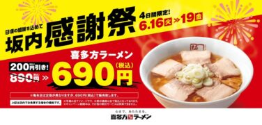 sakauchi ramen festival tokyo june 16 01