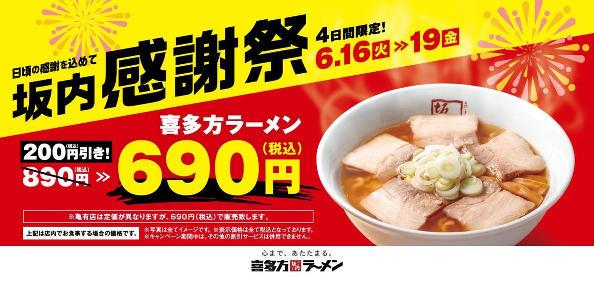Sakauchi Ramen Festival Offers Discounted Ramen in Tokyo From June 16
