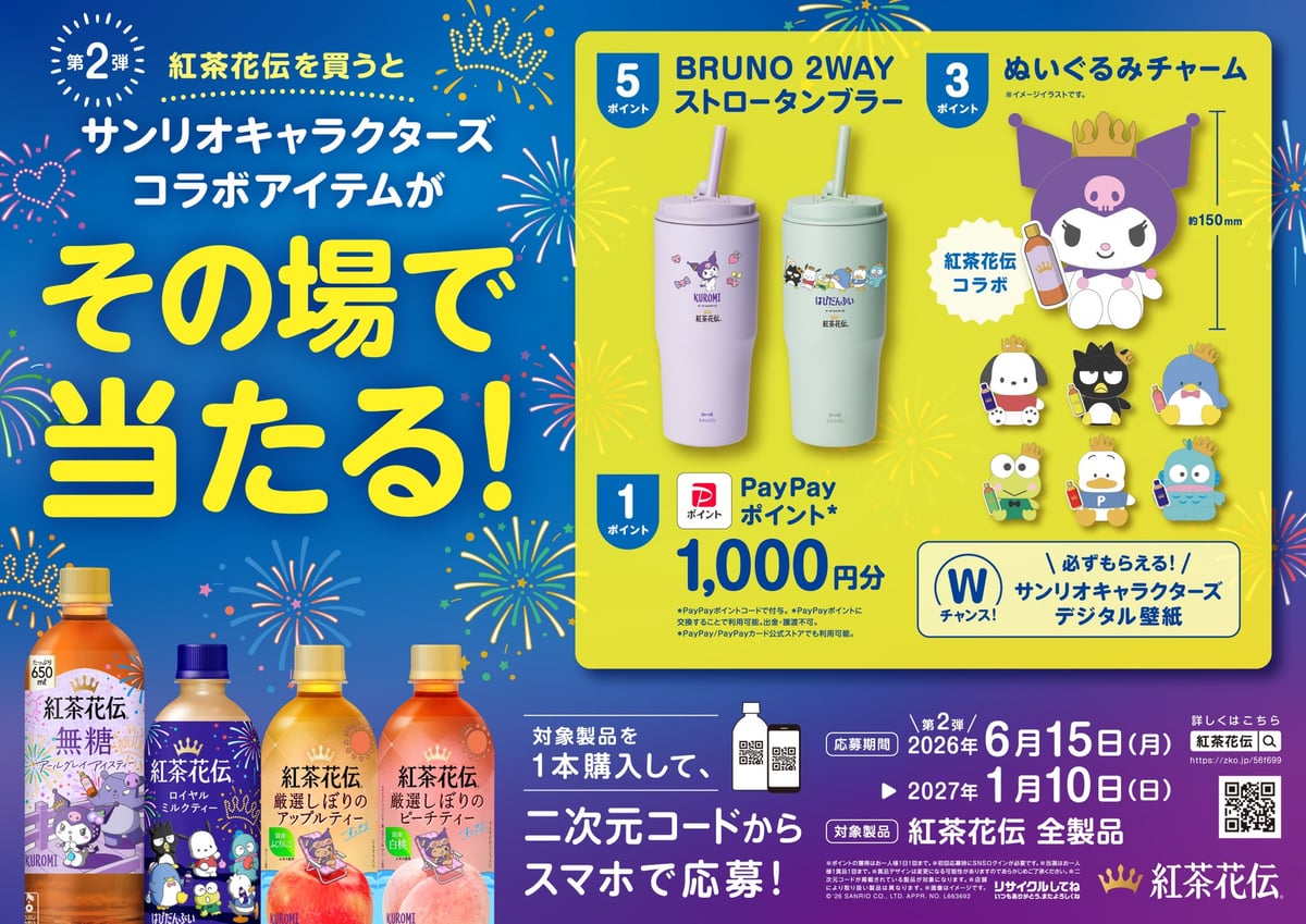Sanrio Characters Collaboration with Kochakaden Tea Launches Nationwide June 15