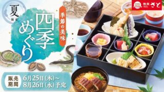 Sato Japanese Restaurant Summer Fair Featuring Eel and Pike Conger from June 25