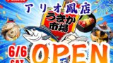 Seafood BBQ Event ‘Umaka Ichiba’ Launches in Osaka from June 6