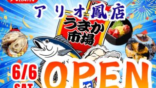 Seafood BBQ Event ‘Umaka Ichiba’ Launches in Osaka from June 6