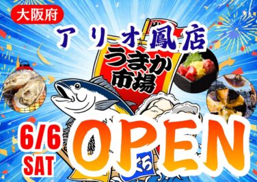 seafood bbq event umaka ichiba osaka june 2026 01