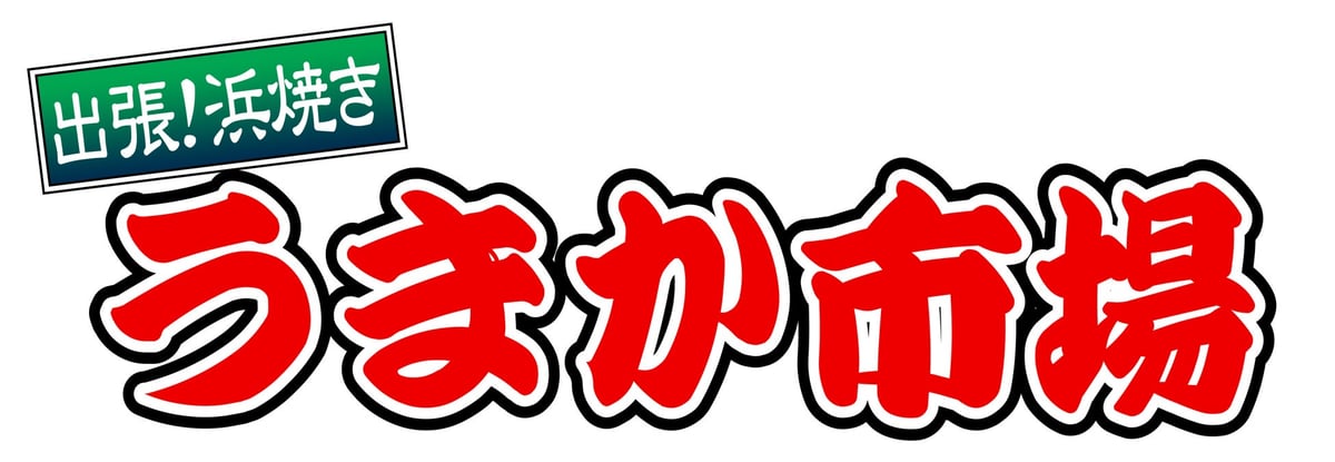 Seafood BBQ Event 'Umaka Ichiba' Launches in Osaka from June 6 – photo 2