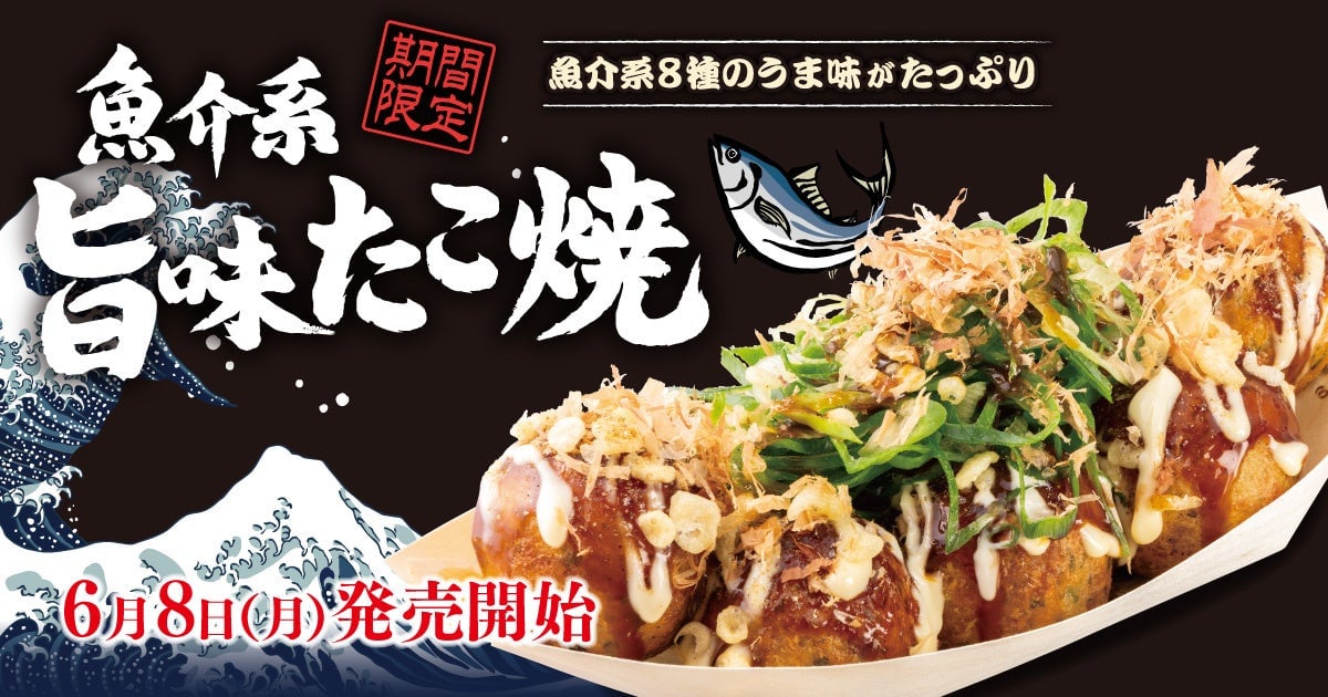 Seafood 'Umami Takoyaki' Limited-Time Release at Tsukiji Gindaco in Tokyo From June 8