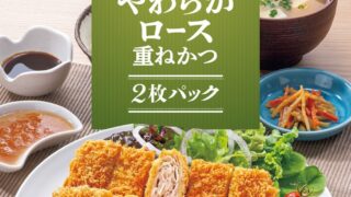 Shinjuku Saboten’s 22-Layer Tender Pork Cutlet 2-Piece Pack Campaign Nationwide from June 15