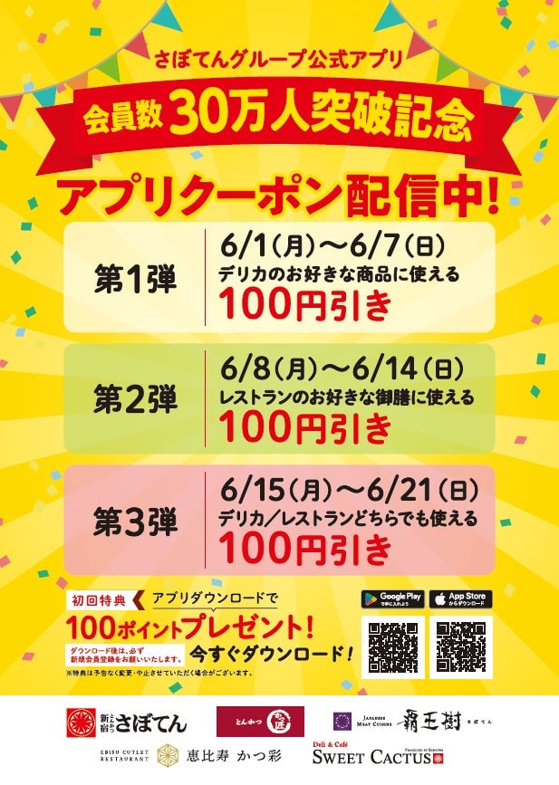 Shinjuku Saboten's 22-Layer Tender Pork Cutlet 2-Piece Pack Campaign Nationwide from June 15