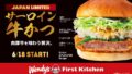 sirloin beef cutlet burger wendys first kitchen tokyo osaka kyoto 01