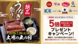 skylark eel dishes japan june 25 2026 01