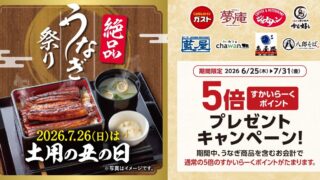 Delicious Eel Dishes at Skylark Group in Japan — From June 25, 2026