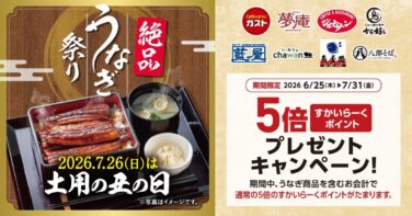 skylark eel dishes japan june 25 2026 01