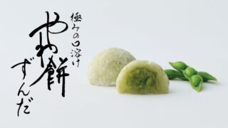 Soft Mochi Zunda at Sapporo Tokyu Store, Japan — From July 2
