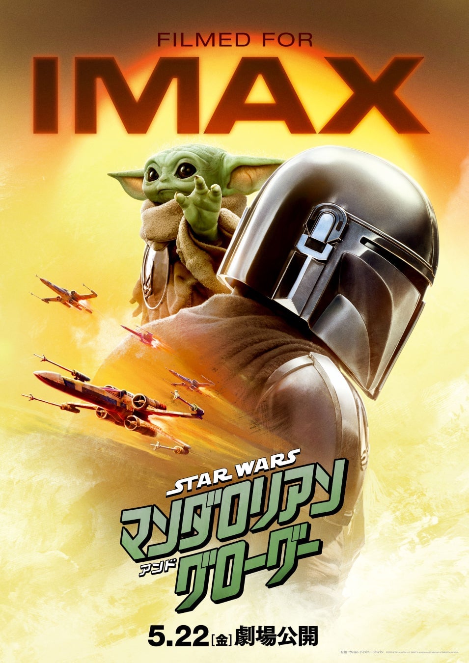 Star Wars: The Mandalorian and Grogu Premieres in IMAX at 109 Cinemas Across Japan – photo 3