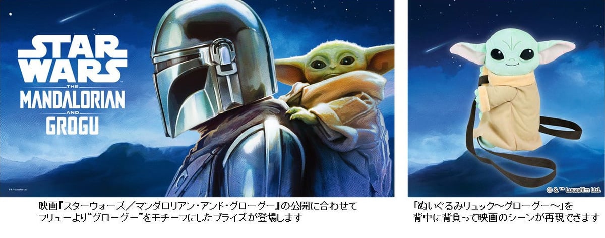 Star Wars: The Mandalorian and Grogu Prizes Launch Nationwide in Japan – photo 2