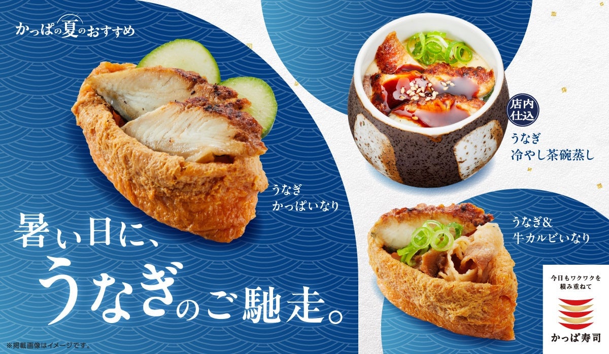 Refreshing Summer Eel Delights at Kappa Sushi Tokyo From June 11 – photo 2