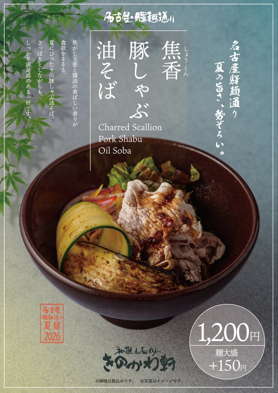 Summer Ramen Festival at Nagoya Station from June 22
