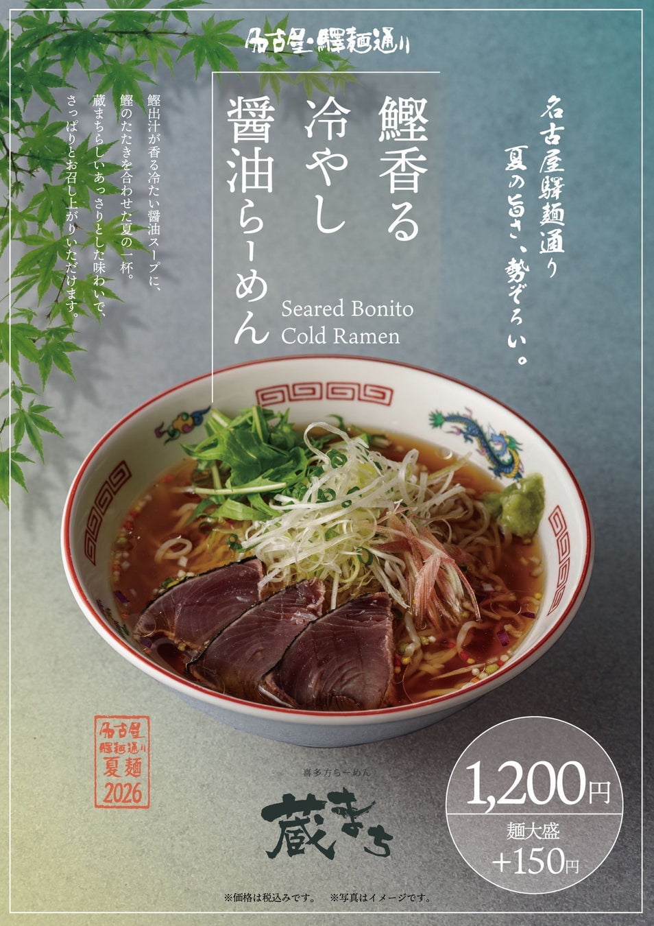 Summer Ramen Festival at Nagoya Station from June 22