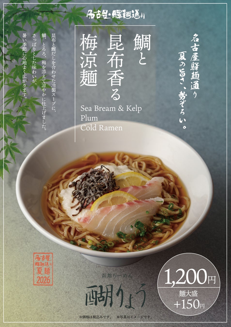 Summer Ramen Festival at Nagoya Station from June 22