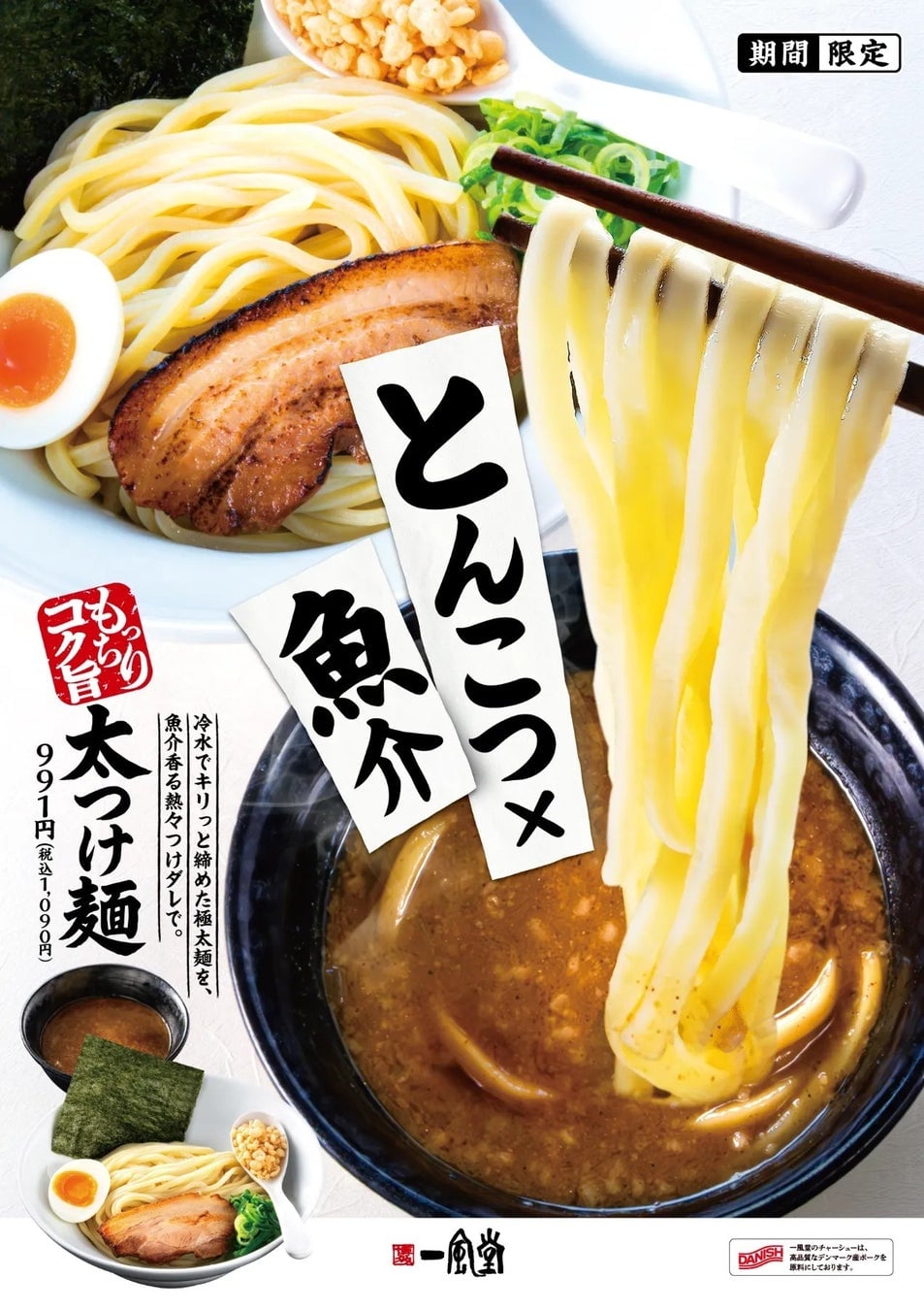 Summer Ramen Festival at Nagoya Station from June 22