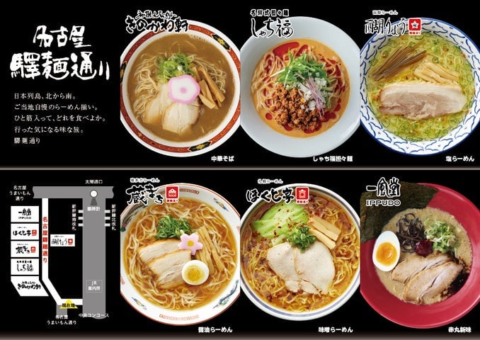 Summer Ramen Festival at Nagoya Station from June 22