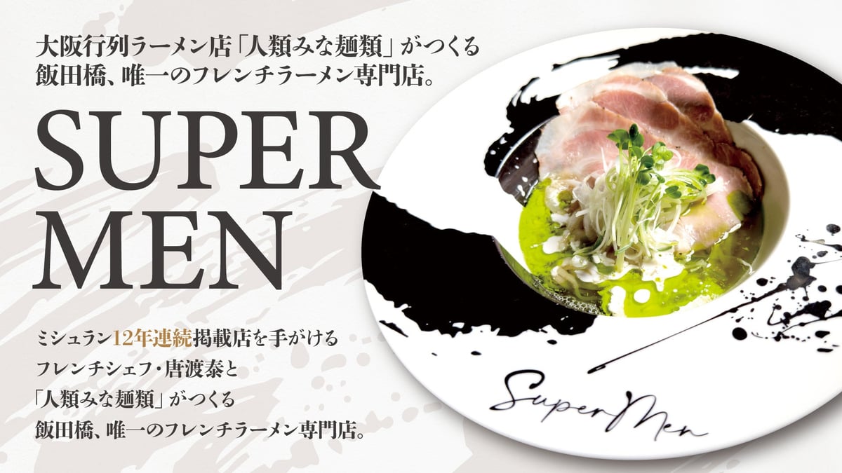 French Ramen Specialty Shop 'SUPER MEN' Opens in Iidabashi, Tokyo June 3