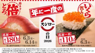 Sushiro’s Annual Customer Appreciation Event with Special Offers Nationwide from June 3