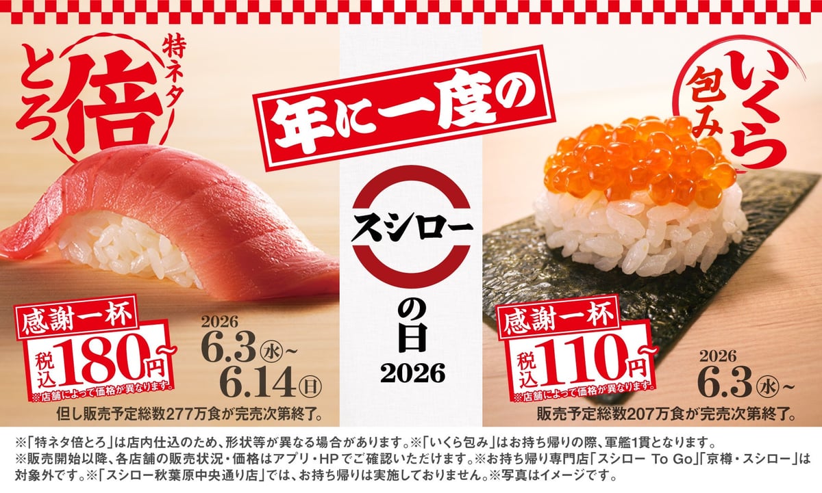 Sushiro's Annual Customer Appreciation Event with Special Offers Nationwide from June 3 – photo 2