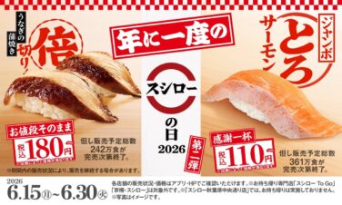 sushiro day 2026 second round nationwide japan 01