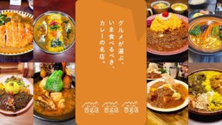 Tabelog Announces Top 100 Curry Restaurants in Japan for 2026 June 9