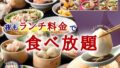 taiwanese dim sum buffet tokyo june 24 01