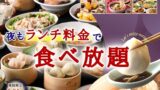 taiwanese dim sum buffet tokyo june 24 01