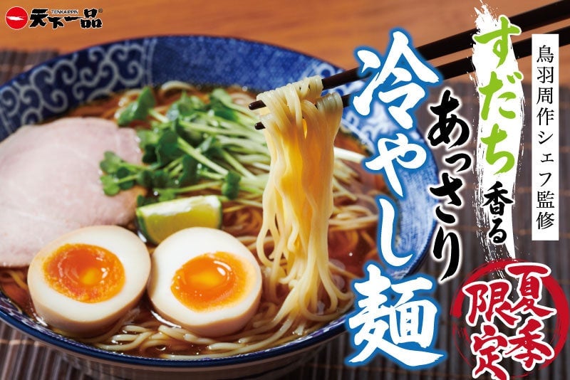 Tenkaippin's Summer Limited 'Sudachi Scented Light Cold Noodles' Nationwide From July 1