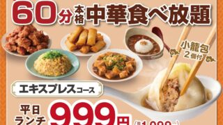 THE BUFFET Bao Bao Dim Sum Express Course Extended to 60 Minutes in Chiba, Kanagawa, and Osaka From June 25