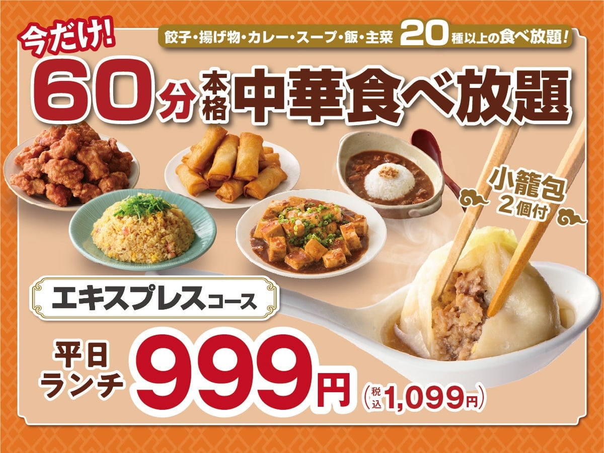 THE BUFFET Bao Bao Dim Sum Express Course Extended to 60 Minutes in Chiba, Kanagawa, and Osaka From June 25