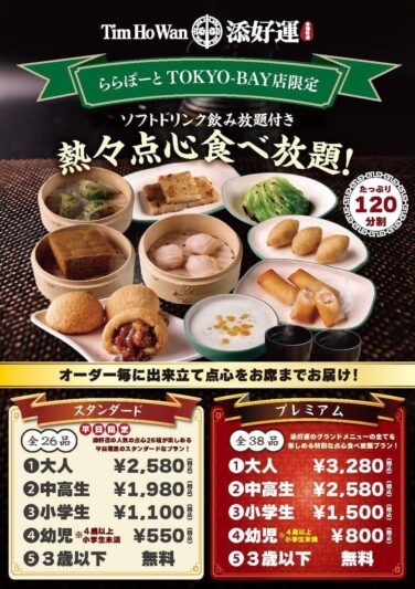 tim ho wan all you can eat lalaport tokyo bay 01