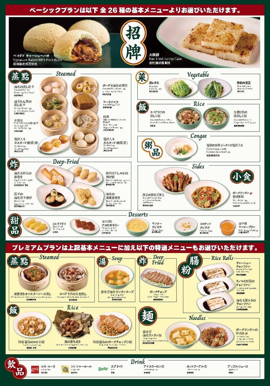 Tim Ho Wan All-You-Can-Eat at Lalaport TOKYO-BAY from July 1